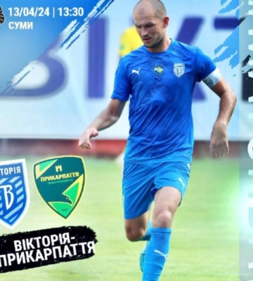 Сьогодні в Сумах “Прикарпаття” зіграє з “Вікторією”: анонс матчу