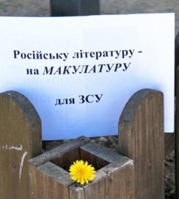 У Луцьку на макулатуру здали ще майже пів тонни російськомовних книг