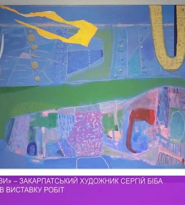 Закарпатський художник-абстракціоніст Сергій Біба презентував виставку робіт «Не без назви» (відео)