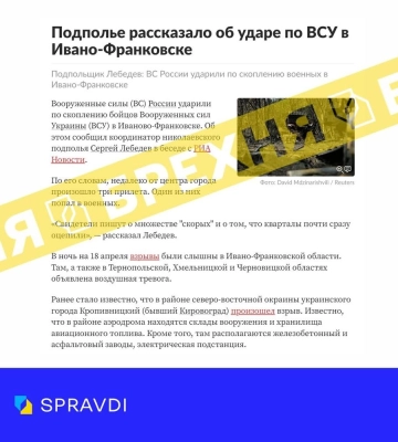 росСМИ распространяют дезинформацию о нападении на украинских военных в Ивано-Франковске