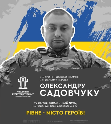 Меморіальна дошка ще одному загиблому на війні Герою з&#039;явиться в Рівному