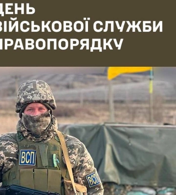 19 квітня: День Військової служби правопорядку та інші події