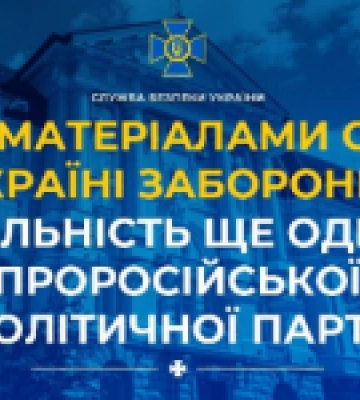В Україні заборонено діяльність ще однієї проросійської політичної партії