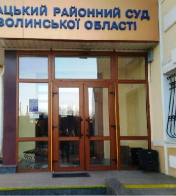 У райсуді на Волині змінився голова