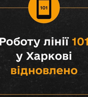 У Харкові не працюють номери Служби порятунку