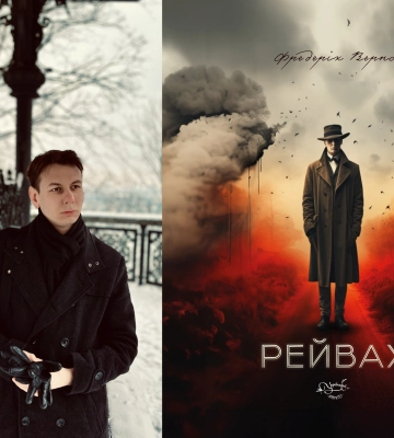 Рівнянин презентує свій роман