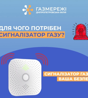 Дніпропетровська філія «Газмережі»: як вчасно виявити витік газу у помешканні