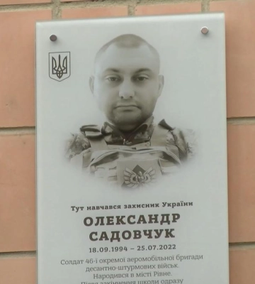 Військовому Олександру Садовчуку відкрили меморіальну дошку у Рівному