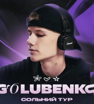 Нова зірка української музичної сцени Golubenko їде у Рівне з великим концертом