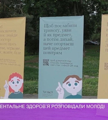 «Ти як?»: про ментальне здоров’я розповідали молоді в Ужгороді (відео)