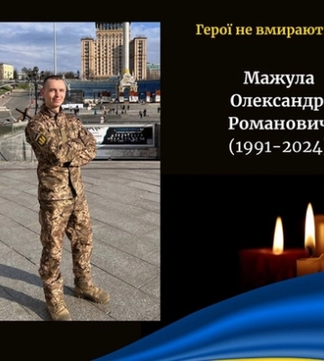 У Запорізькій лікарні від поранень помер воїн з Волині Олександр Мажула