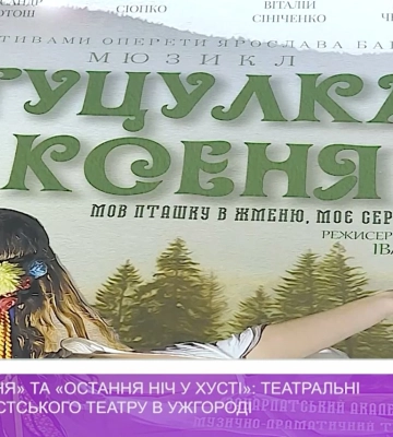 Дві прем’єри в Ужгороді презентує Закарпатський обласний театр драми та комедії