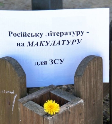 У Луцьку на макулатуру здали ще майже пів тонни російськомовних книг