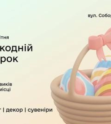 ДіяБізнес у Полтаві запрошує на Великодній ярмарок