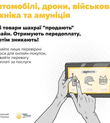 На гачок аферистів потрапили дев’ять мешканців Сумщини