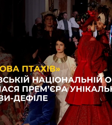 Оксана Караванська: «Розмова птахів» Унікальне дійство в Львівській Опері