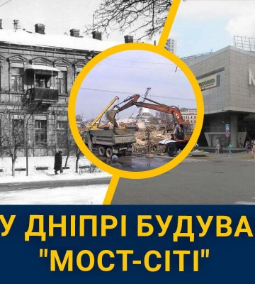Як у Дніпрі будували “Мост-Сіті”