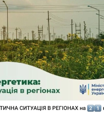 На Сумщині без світла залишилось 1790 абонентів