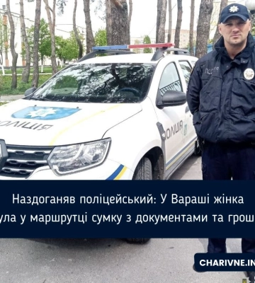 У Вараші поліцейський наздоганяв маршрутку, у якій жінка забула сумку з документами (ВІДЕО)