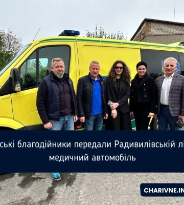 Шведські благодійники передали Радивилівській лікарні медичний автомобіль