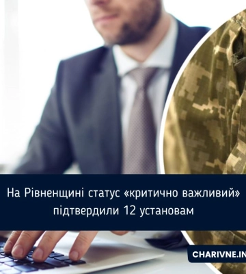 На Рівненщині статус «критично важливий» підтвердили 12 установам