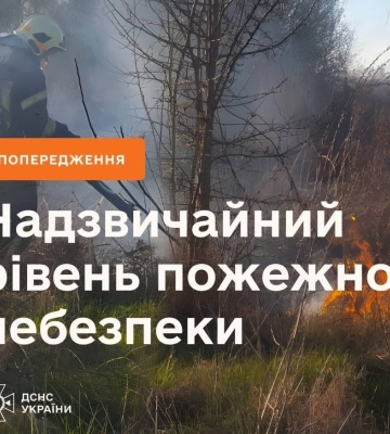 У ДСНС попередили про надзвичайний рівень пожежної небезпеки у вихідні