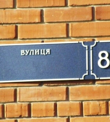В Запорожье предлагают переименовать улицу Седова