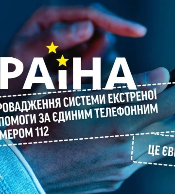 Служба 112 до кінця 2024 року почне діяти по всім регіонам України