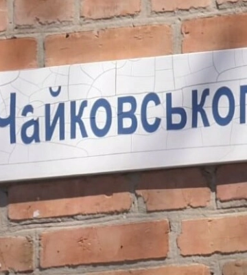 Опитування за нові назви вулиць завершилося: за що саме більшість полтавців віддали свої голоси