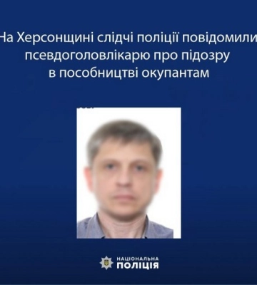 На Херсонщині слідчі поліції повідомили псевдоголовлікарю про підозру в пособництві окупантам