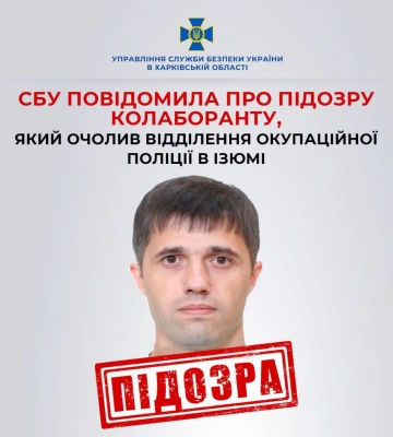 Викрито колаборанта, який очолив «відділ поліції», створений окупантами під час захоплення Ізюма