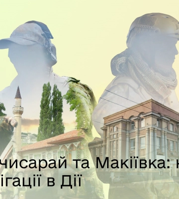 В &quot;Дії&quot; з’явилися нові військові облігації Макіївка та Бахчисарай: як купити