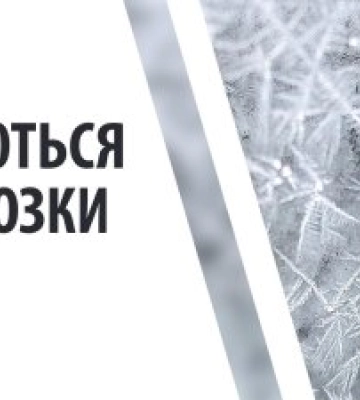 Увага! На Закарпатті очікуються заморозки!