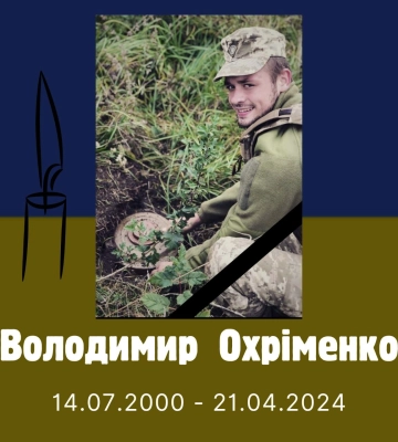 На Донбасі загинув захисник з Путивля Володимир Охріменко