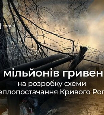 Для Кривого Рога разработают новую схему теплоснабжения