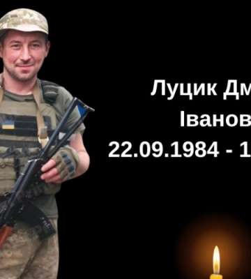 Захищаючи Україну, загинув 39-річний Герой з Волині Дмитро Луцик