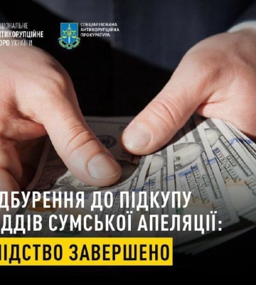 САП завершила следствие по делу в отношении адвоката, подстрекавшего к подкупу судей апелляционного суда Сумщины