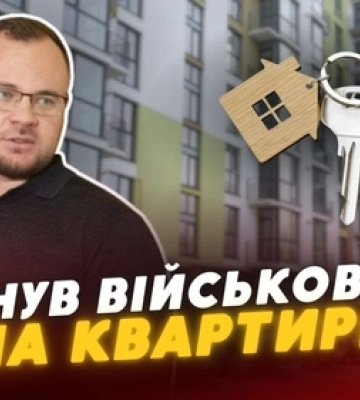 Мер Луцька Поліщук «кинув» військових на квартири (документи, відео)