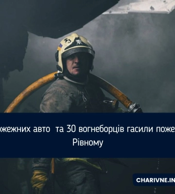 Вогонь охопив 300 квадратних метрів: подробиці пожежі у Рівному