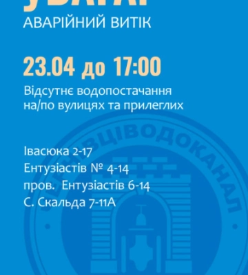 Кілька десятків будинків у Чернівцях до вечора без води: перелік