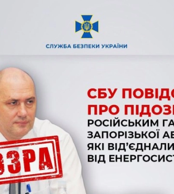 Гауляйтерам, которые отключили Запорожскую АЭС от энергосистемы Украины, сообщили о подозрении