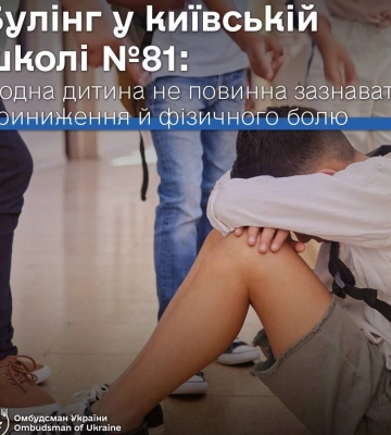 Побиття школяра у київській школі: директорка розповіла подробиці конфлікту підлітків