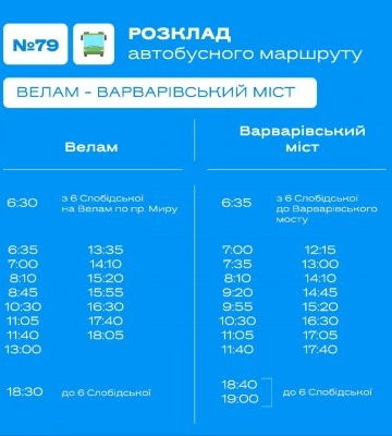 У Миколаєві збільшили кількість рейсів на автобусному маршруті № 79