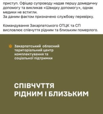 На Закарпатті військовозобов&#039;язаний помер від епілептичного приступу по дорозі до навчального центру