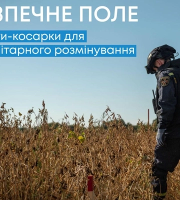 Мінекономіки та KSE запускають проєкт "Безпечне поле" для інновацій у гуманітарному розмінуванні