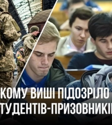 Луцький виш перевіряли через аномальну кількість студентів-призовників