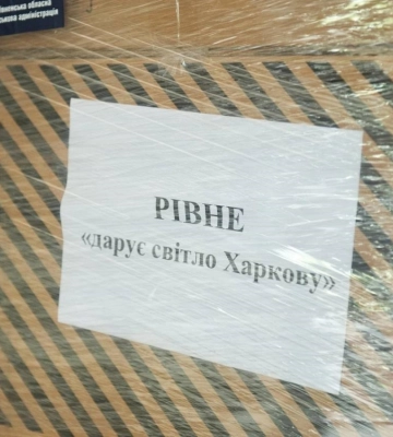 Ровенская область поможет обеспечить электроэнергией небольшой микрорайон Харькова