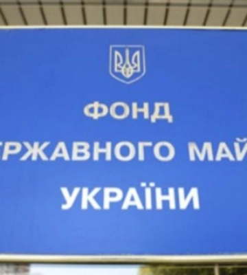 Фонд держмайна продав майно ДП «Інжексбуд» за ₴27,5 мільйона