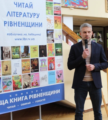 &quot;Краща книга Рівненщини-2024&quot;: хто став переможцем конкурсу