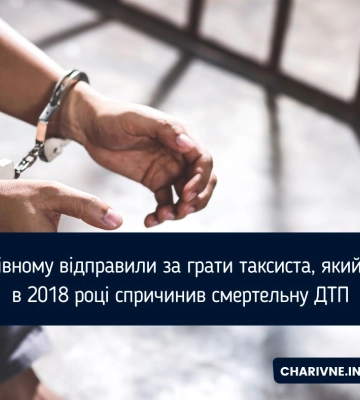 На Рівненщині апеляційний суд залишив без змін вирок таксисту-винуватцю смертельної ДТП | Події